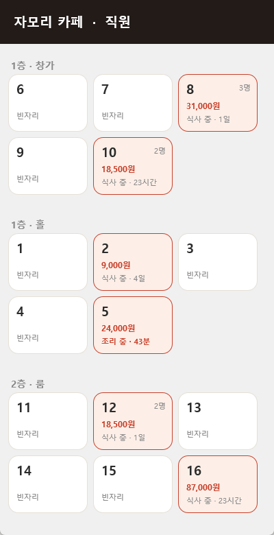 핸드헬드 오더 (STORAN Pad)