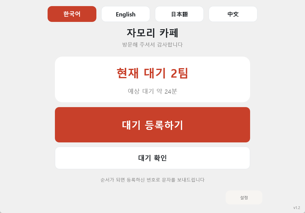 웨이팅 보드